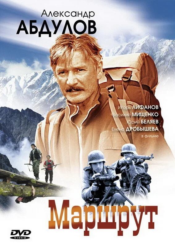Маршрут постер